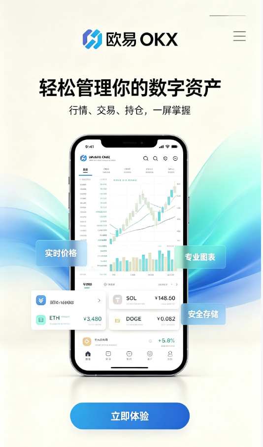 欧交易所app官网下载安全新手下载注册步骤图